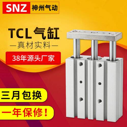带导杆三杆三轴气缸MGPL/TCL1620/25/32-10x20X25*30*40*50*75-ZS