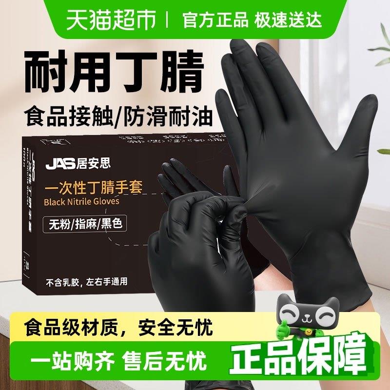 居安思一次性食品级丁腈手套黑色耐用汽修纹身厨房餐饮烘焙做饭女