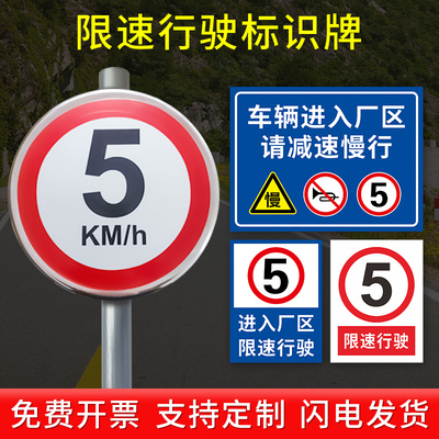 限速牌进入厂区减速慢行车辆限速5km外来车辆禁止入内厂区限速行