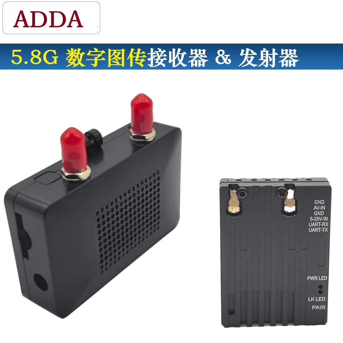 ADDA5.8G数字图传接收器与发射器加密传输低延时抗干扰
