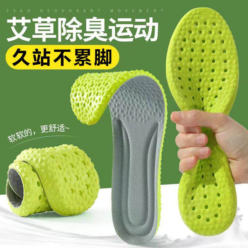 防臭鞋垫男款女超软久站不累踩屎感艾草除臭吸汗透气运动气垫减震