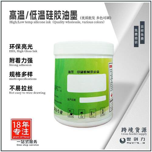 丝印移印套色硅胶油墨液态硅胶低温高温烘烤自干硅胶油墨源头厂家