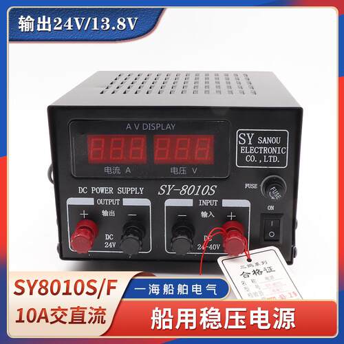 船用车载稳压电源SY-8010S/F交直流220V转13.8V24V降压变压器10A
