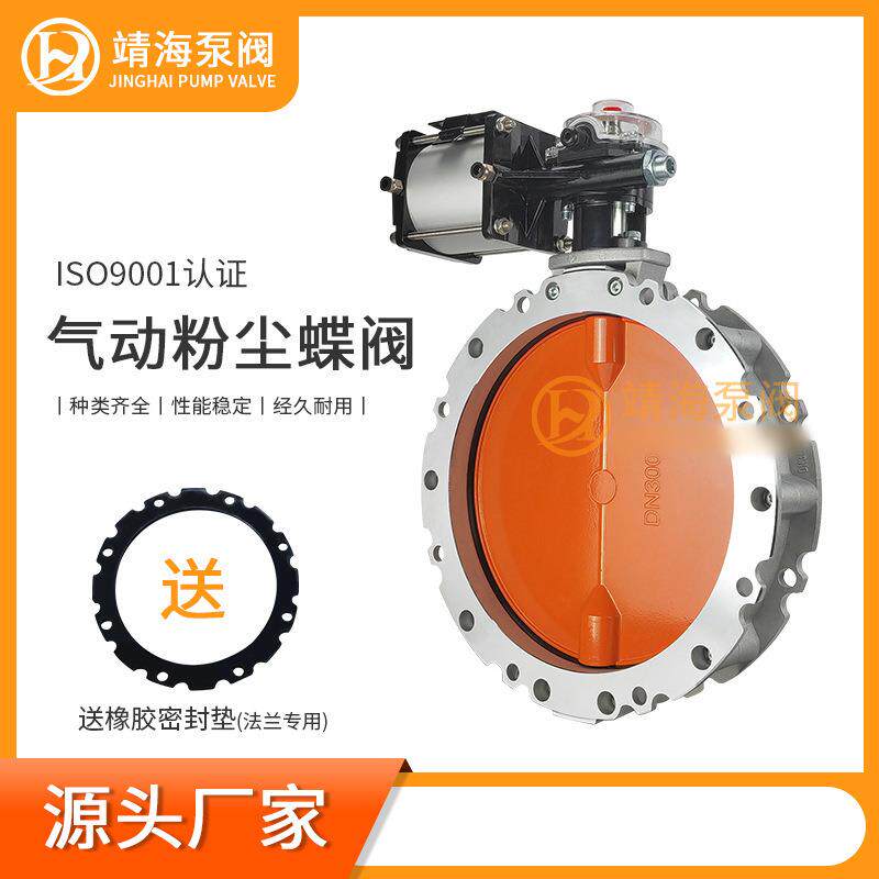 A瀞海V1FS铝合金气动水泥粉体蝶阀V2FS单法兰双法兰气动粉尘蝶阀
