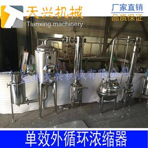 温州天兴单效浓缩器单效外循环浓缩器双效浓缩器
