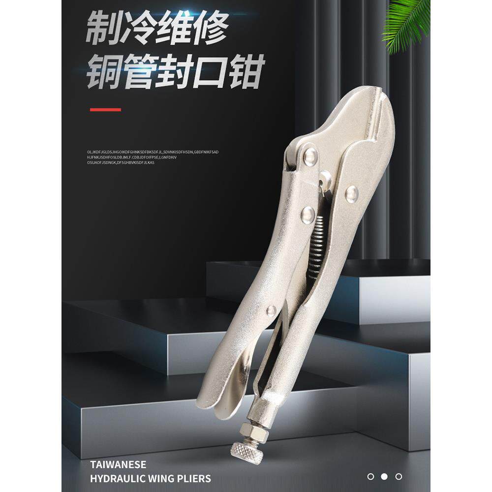 炫翼封口钳大力钳制冷专用空调冰箱铜管毛细管剪刀CH-201