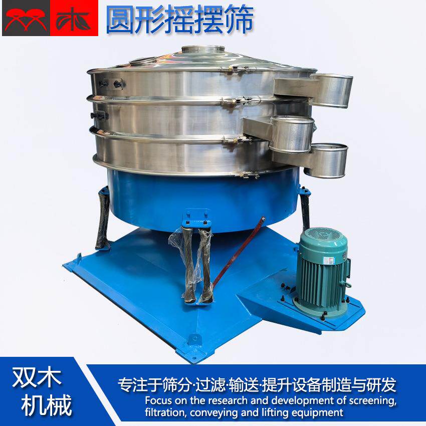 粉丝厂筛分淀粉圆形摇摆筛糖粉摇摆震动筛饲料添加剂回旋分级筛