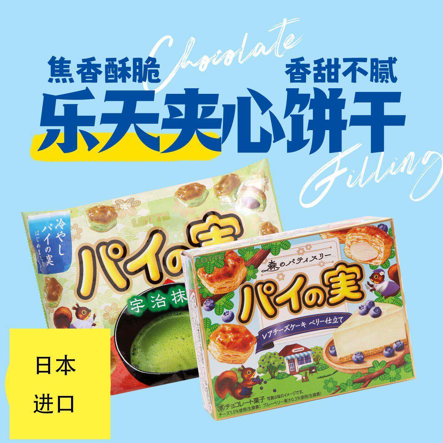 日本进口LOTTE乐天夹心饼干蓝莓芝士蛋糕味饼干派盒装69g休闲零食