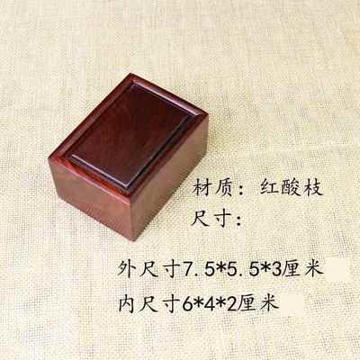 正品红枝实酸首饰珠宝玉器印红章木收藏盒中式仿古木质盒子收纳木