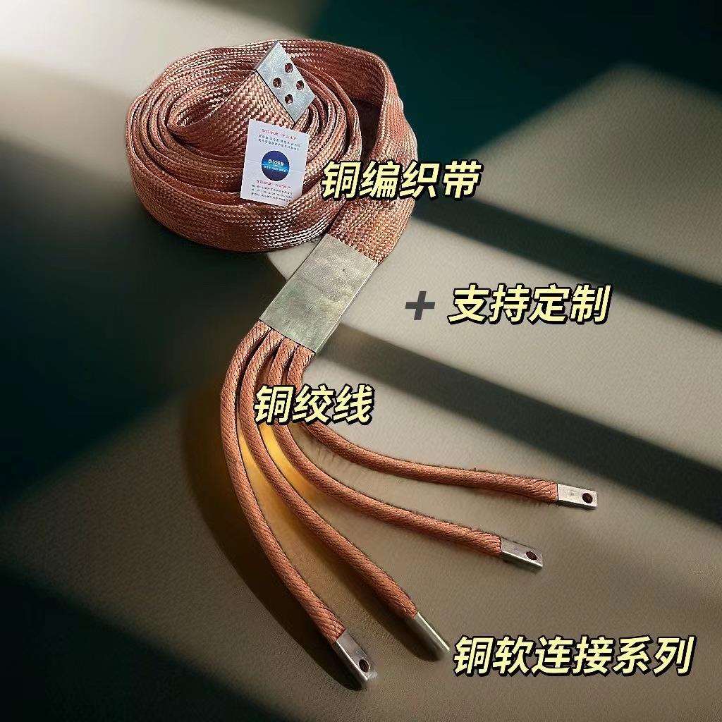 铜编子带裸铜线578TZ系列软连接紫织紫铜辩导电带可按要求生产