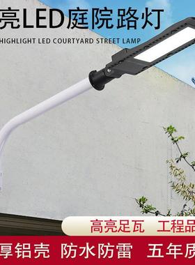 路灯头LED户外防水防雷市电220V挑臂加厚铝壳超亮30W50W100W150W