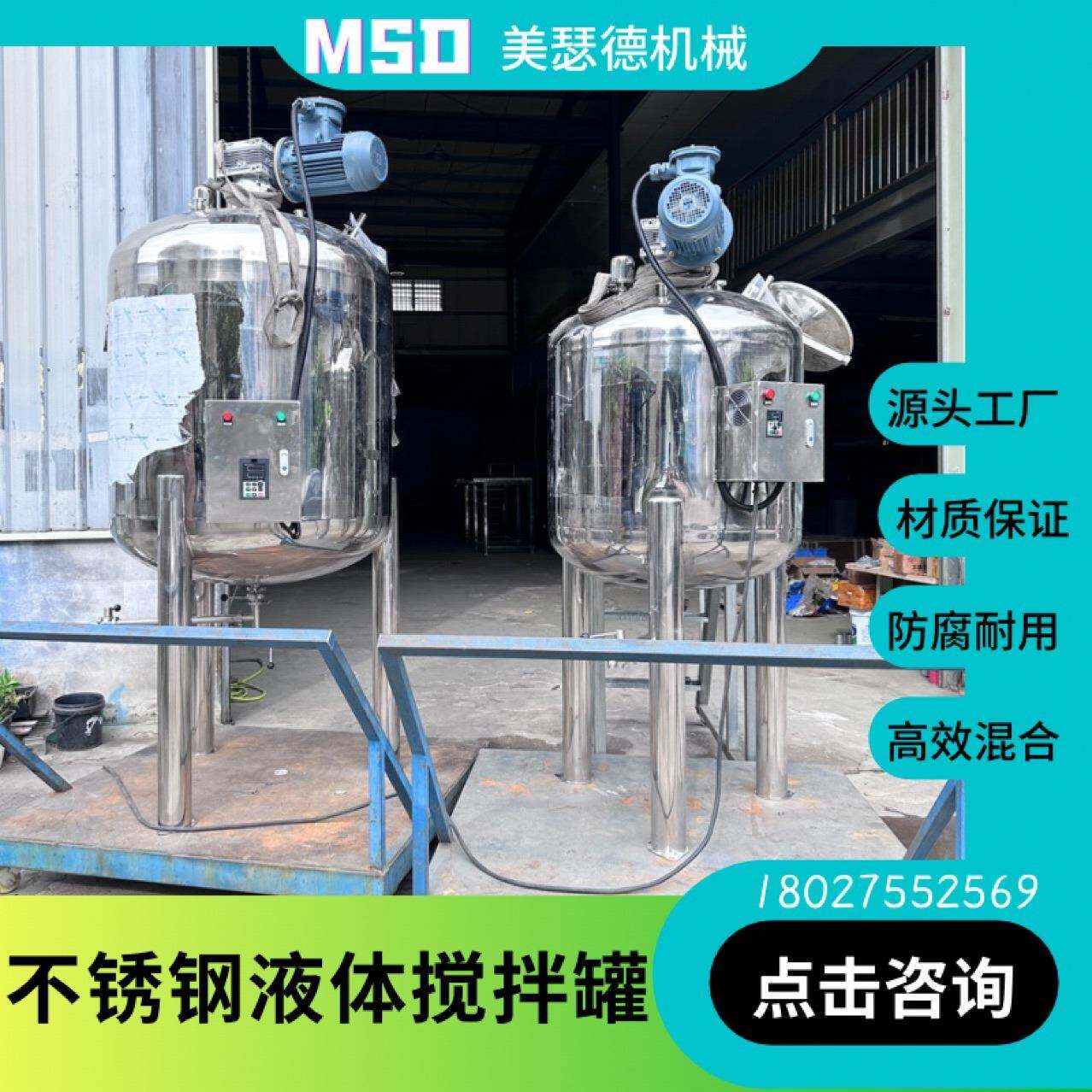 食品添加剂搅拌罐混合罐不锈钢搅拌罐保温液体搅拌罐食品用配液罐