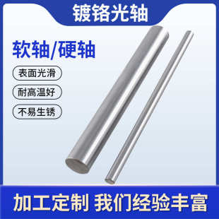 轴导轨硬活塞杆光轴轴棒光轴镀铬轴承高精度直线软圆柱批发实心