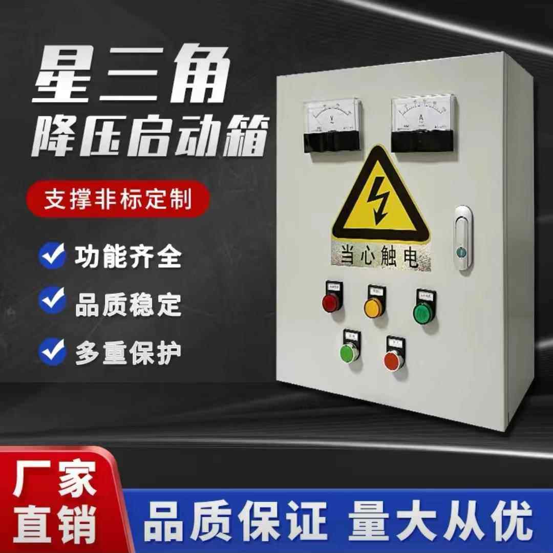 刮粪机电控箱风机水帘搅拌机配电柜工业电控柜星三角软起动电箱,电子/电工,配电控制柜/控制箱,淘宝优惠券,粉丝福利购,淘宝优惠卷