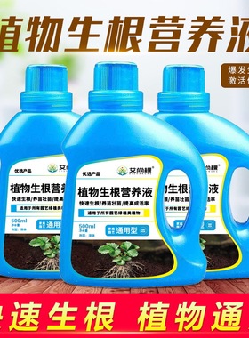 植物生根液生根粉园艺花肥料营养液移栽爆根液体浓缩
