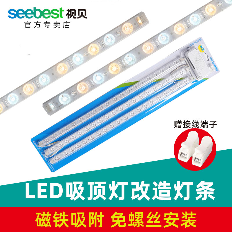 视贝led吸顶灯灯芯替换改造灯板灯带灯盘灯条长条客厅贴片光源