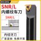 K11车床刀具 0020R16 内螺纹刀杆数控螺纹车刀 车刀杆SNR0016Q16