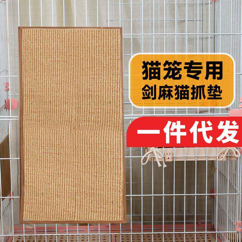 猫笼专用猫抓板玩具剑麻耐抓不掉屑猫抓垫绑笼子猫窝睡垫猫咪用品