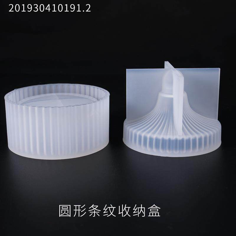 佳显diy水晶滴胶收纳盒模具 圆形条纹收纳饰品盒 硅胶模具