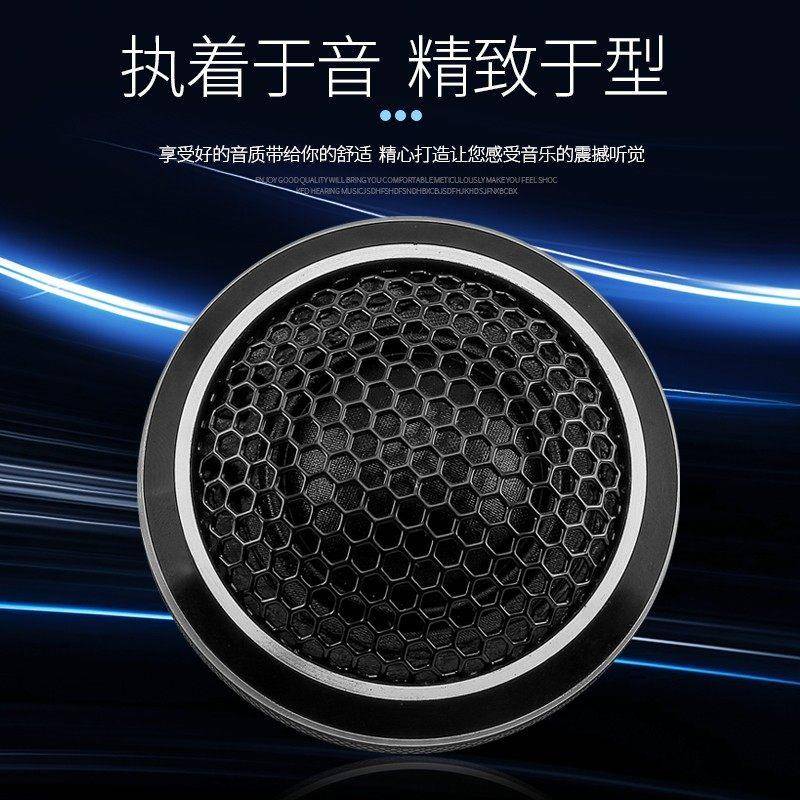 汽车高音喇叭音响改装高音仔丝膜车载小高音头发烧级无失真通用一