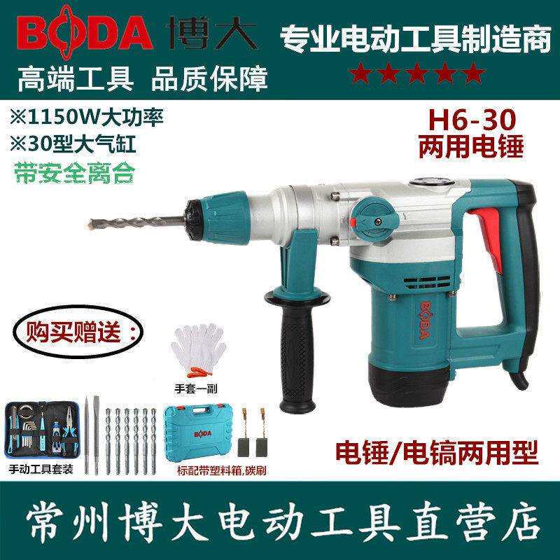 博大H6-30电锤钻电镐两用带离合重型工业级电锤钻冲击钻混凝土打