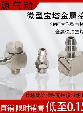 金属微型气嘴宝塔接头直通弯头M-3AU-2 3ALU-4 5ALHU-4 6 5ATHU-6