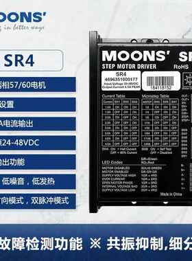 MOONS步进电机驱动器42/57马达SR2/SR4/SR8/SRAC2/SRAC4-PLUS