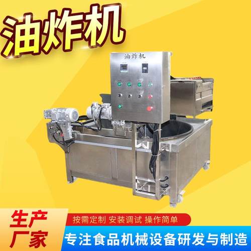 肉制品油炸机小酥肉锅包肉鸡爪油炸生产线全自动油炸设备油炸机