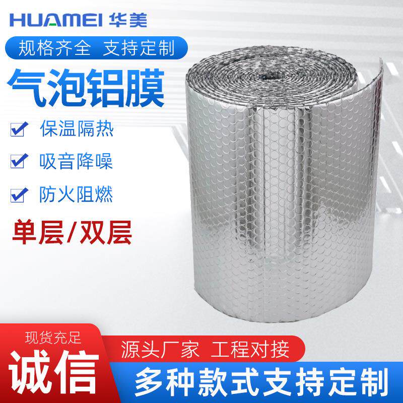 家用隔热气泡膜屋顶阳光房反射膜楼顶铝箔气泡膜保温隔热膜