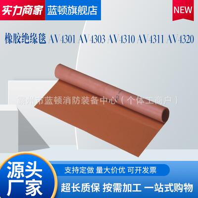 AV4301AV4303AV4310AV4311AV4320橡胶绝缘毯绝缘工地安全防护