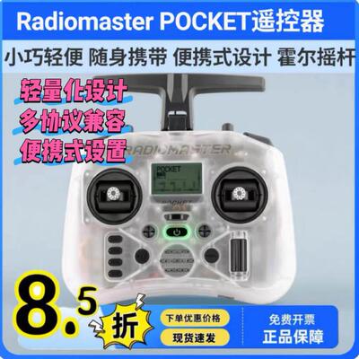 Radiomaster POCKET遥控器开源ELRS航模穿越机FPV发射机多协议TBS