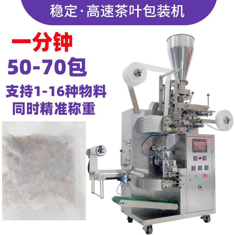 代用茶无纺布封口机全自动三边封茶叶包装机定量三角茶包包装机