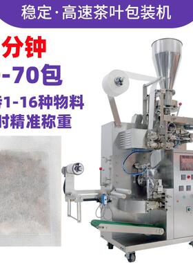 代用茶无纺布封口机全自动三边封茶叶包装机定量三角茶包包装机