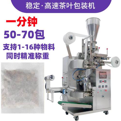 代用茶无纺布封口机全自动三边封茶叶包装机定量三角茶包包装机