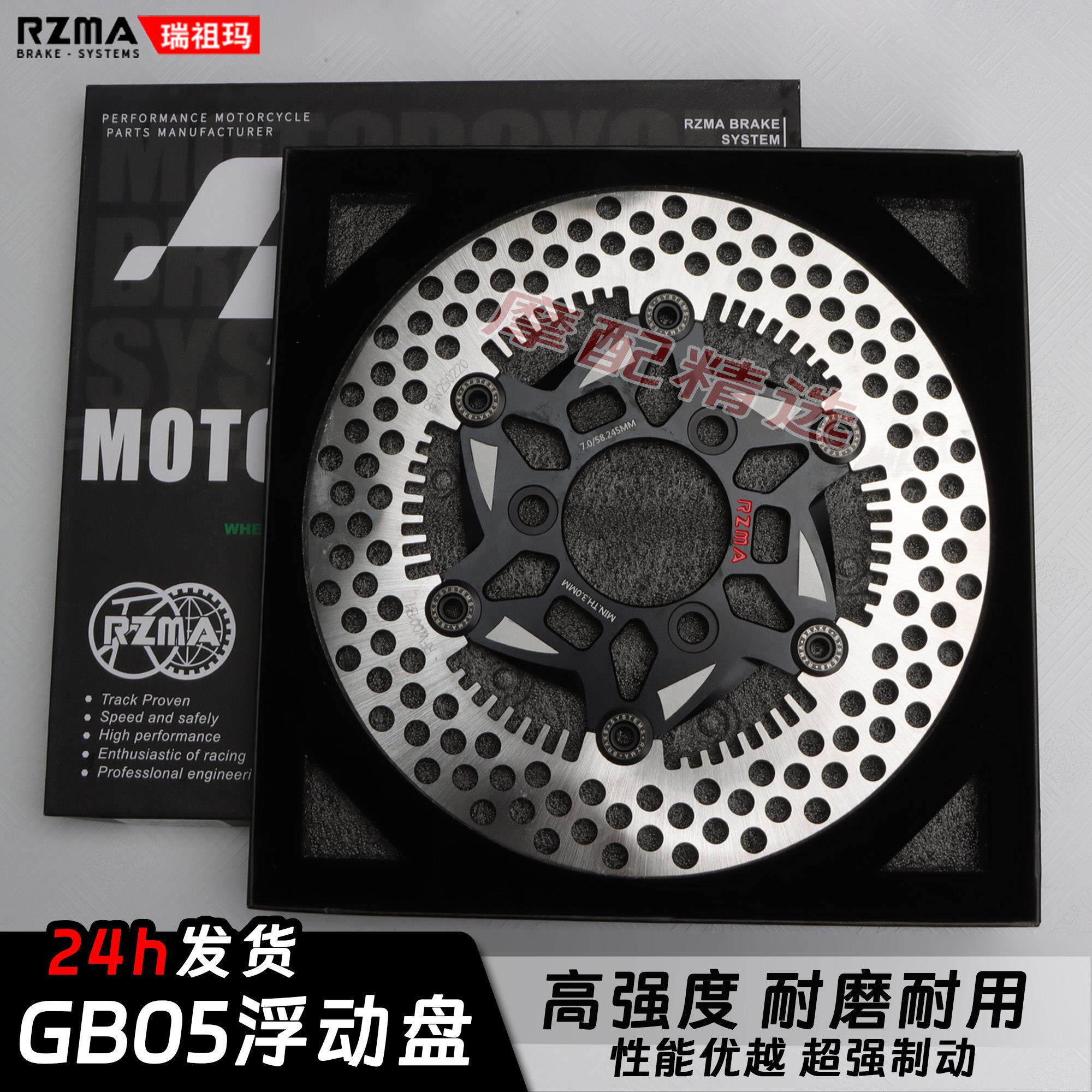 瑞祖玛GB05三孔220/245刹车盘7.0电动摩托车碟刹改装齿鲨刹车盘