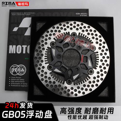 瑞祖玛GB05三孔220/245刹车盘7.0电动摩托车碟刹改装齿鲨刹车盘