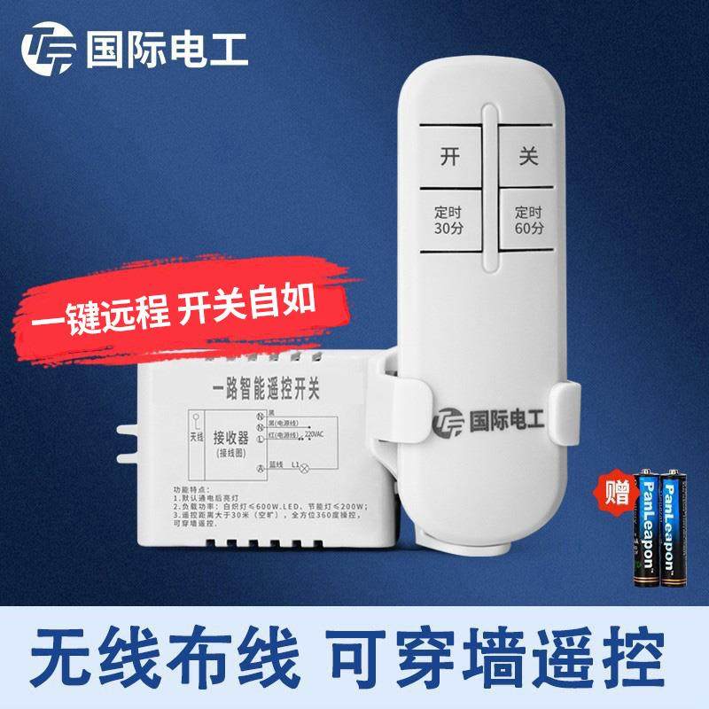 遥控开关家用220V远程遥控器控制电灯卧室灯吸顶灯具通用无线照明