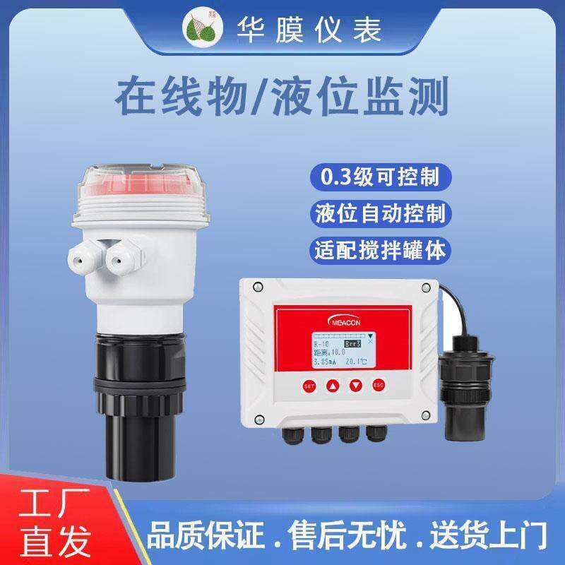 一体式超声波流量计液位计传感器污水仪位高精度雷达显示分体控制