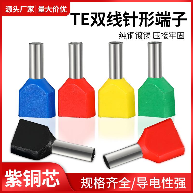 TE双线管型预绝缘接线端子压线端头针管形冷压铜鼻子双0.5-16平方