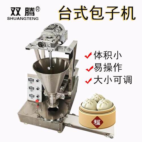 小型台式包子机全自动商用包馅机仿手工包子机87发面包子机器
