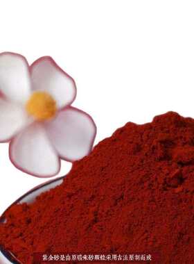 瓶装粉朱砂道家真专用100字画