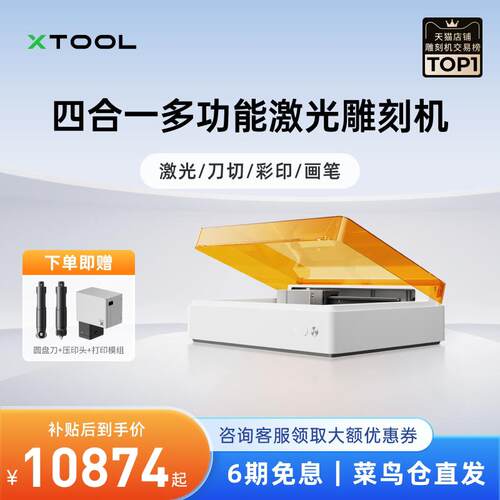 xTool M1 Ultra激光雕刻机智能小型全自动切割机打印打刻机【仓】