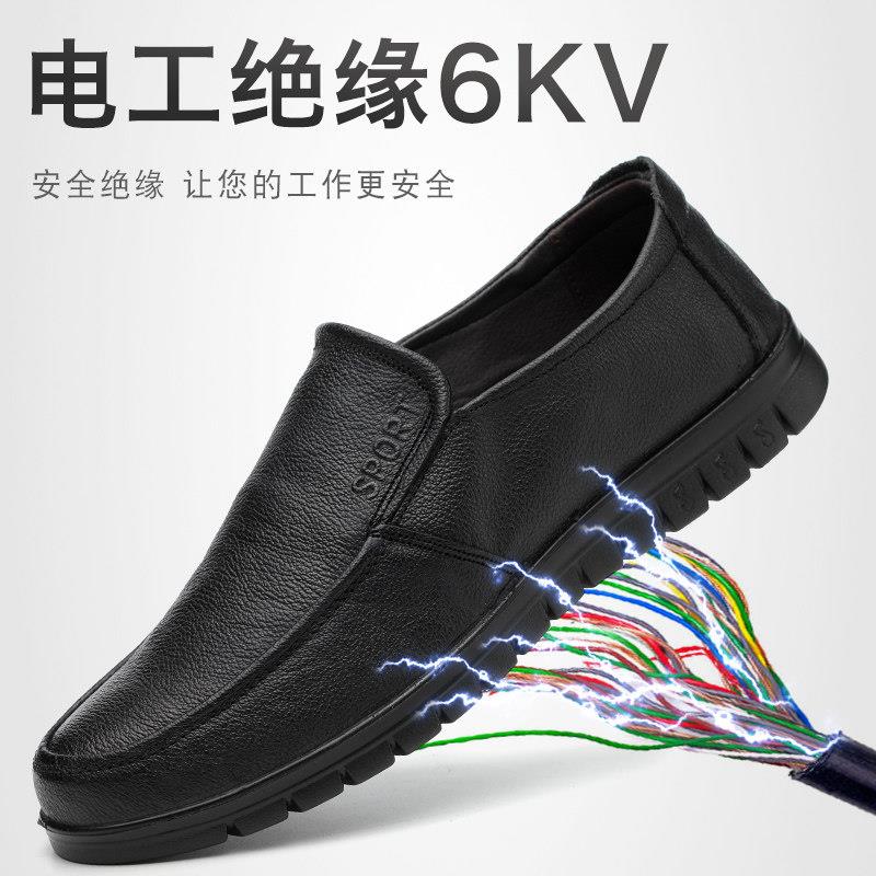 电工绝缘鞋6kv劳保鞋男工作鞋真皮透气防臭轻便休闲 软底防滑
