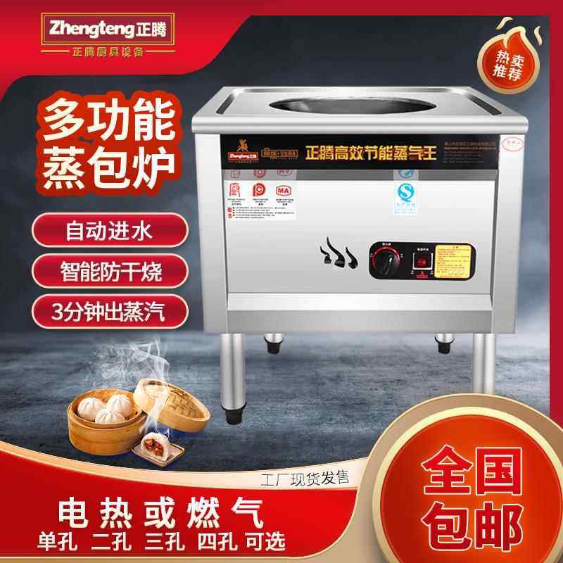 正腾节能快速蒸包子炉商用媒燃气天然液化电热多功智能蒸箱蒸汽机