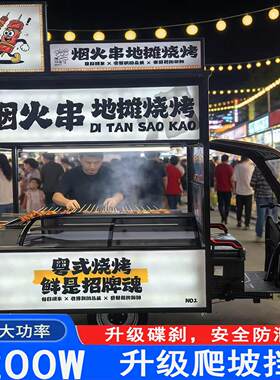 电动小吃车多功能餐车早餐卤菜炸串美食车夜市烧烤三轮车摆摊专用