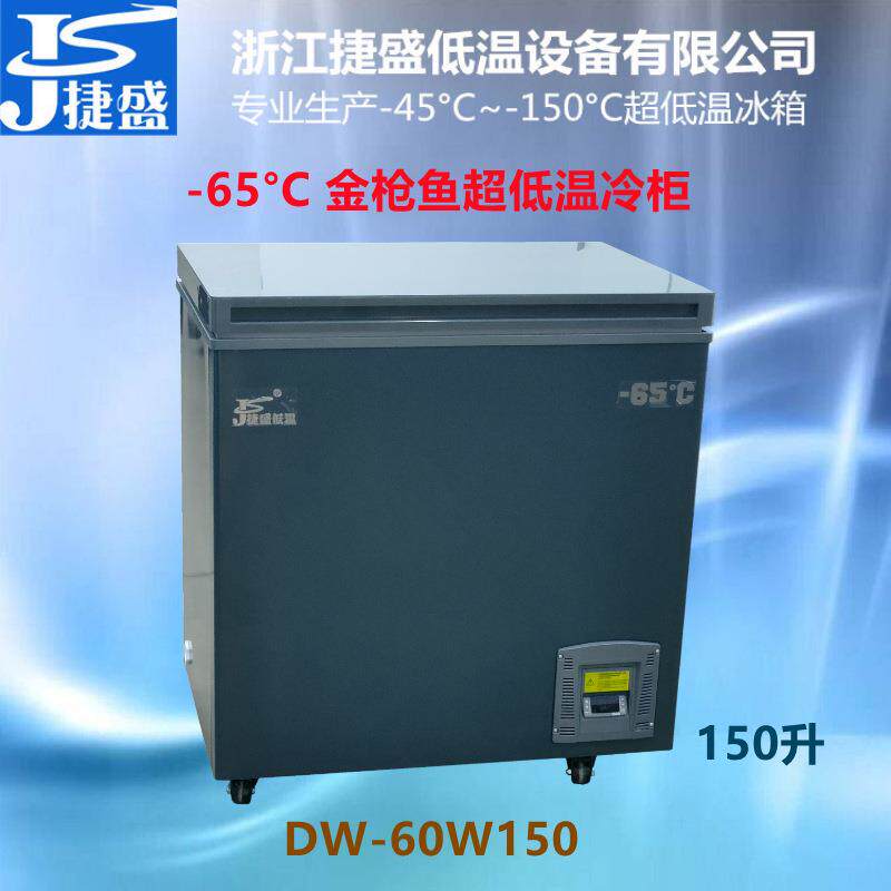 -60度超低温冰箱150升金枪鱼和牛日料店保鲜冷柜低噪音款