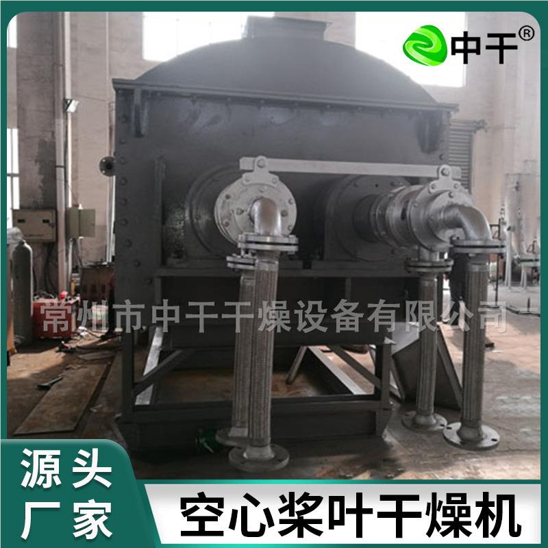 厂燥家直供双桨轴叶干燥机低聚物空心干式桨叶机污泥烘干设备中干