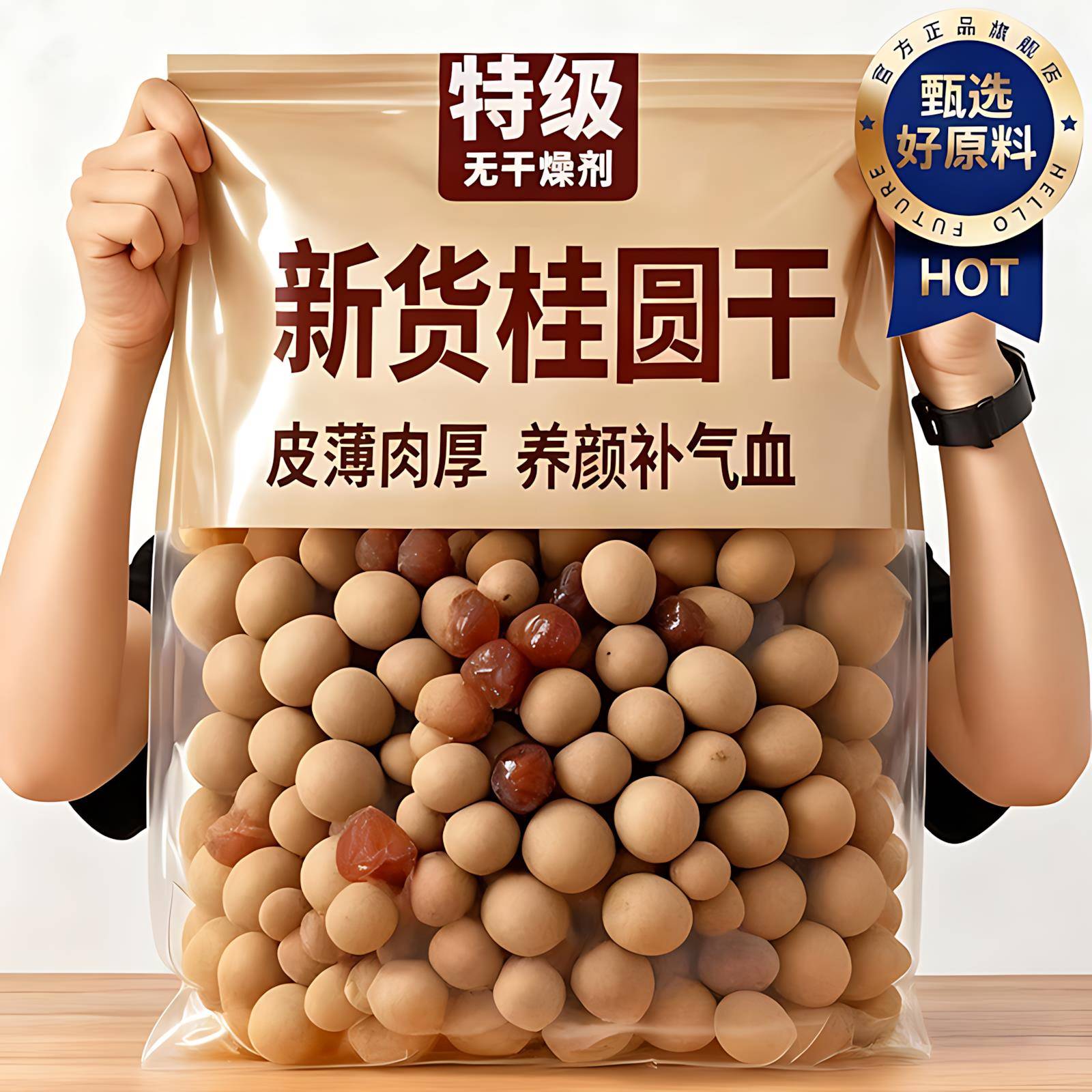 福建莆田桂圆干大果新货肉厚核小2025新货龙眼干肉正品官方旗舰店