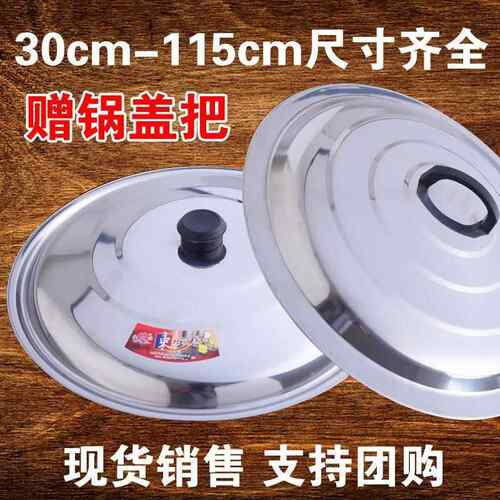 铝锅盖老式的淮.南家用缸桶炒菜盖不帽38cm通用型蒸笼锈钢盖大锅