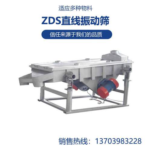 ZDS618直线振动筛处理能力高处理量大节能环保筛网寿命长成本低